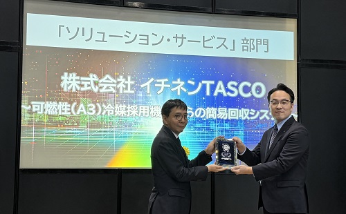HVACアワード 2024 ソリューション・サービス部門受賞　イチネンTASCO