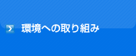 ���ւ̎��g��