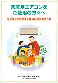 パンフレット・出版物｜日本冷凍空調工業会