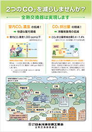 パンフレット・出版物｜日本冷凍空調工業会