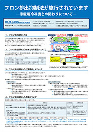 パンフレット・出版物｜日本冷凍空調工業会