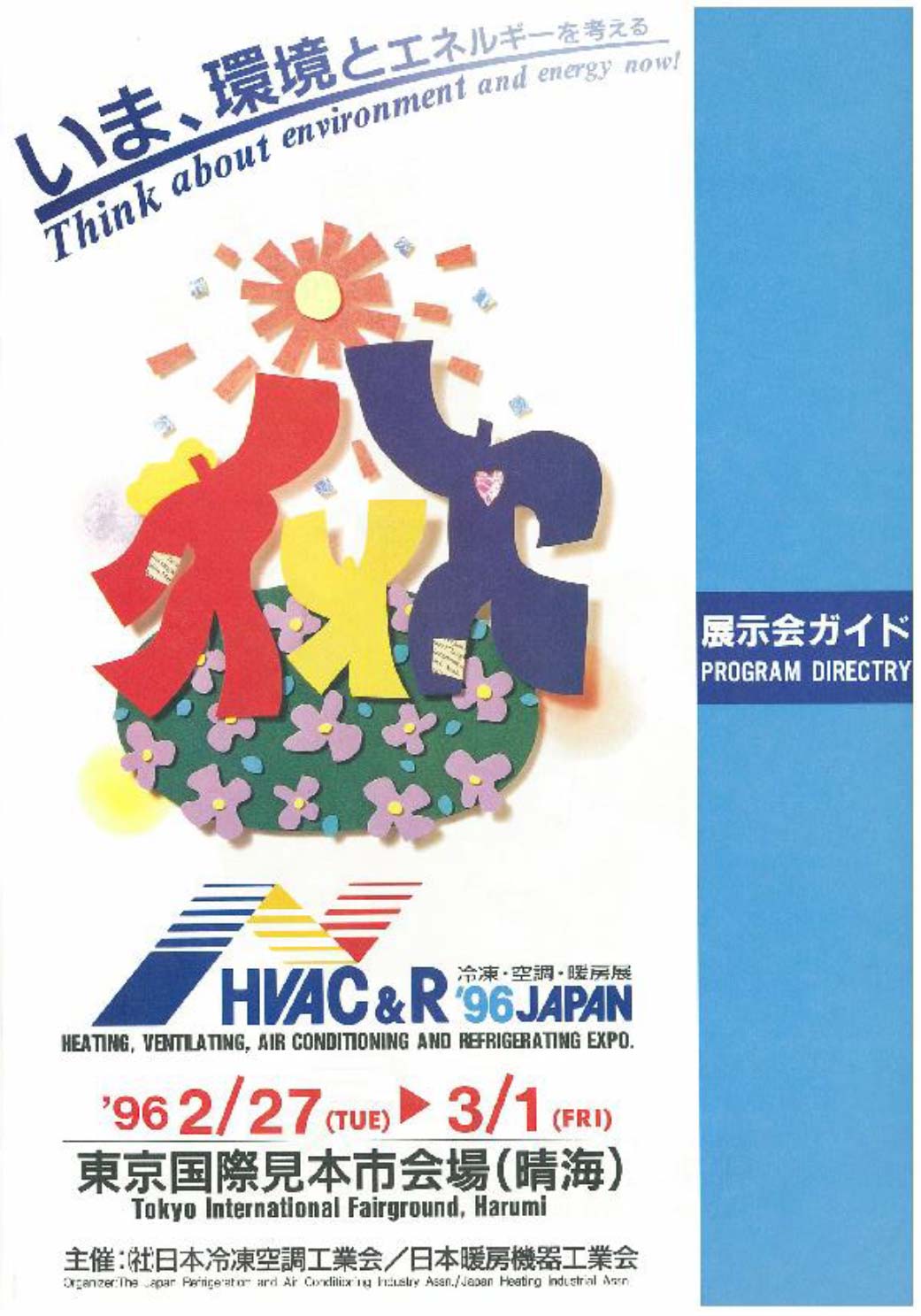 キービジュアル1996