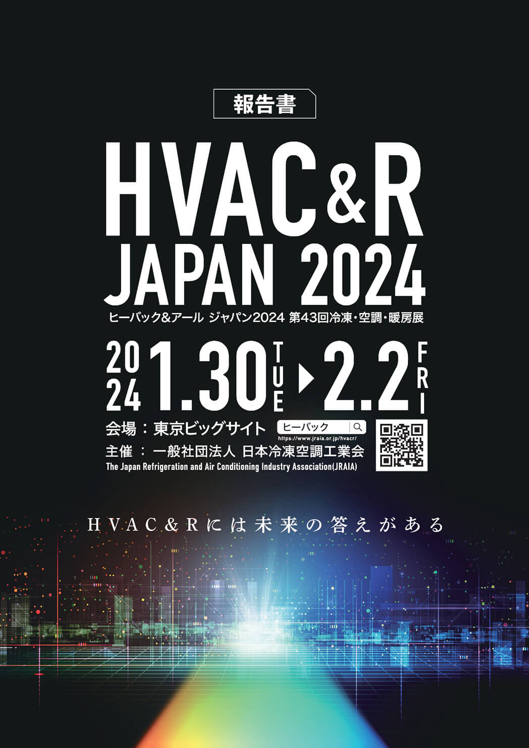 キービジュアル2024