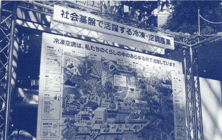 社会基盤で活躍する冷凍空調技術:写真