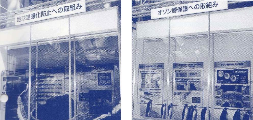 オゾン層保護・地球温暖化について説明したパネル展示:写真