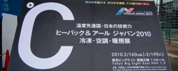 HVAC＆R JAPAN 2010