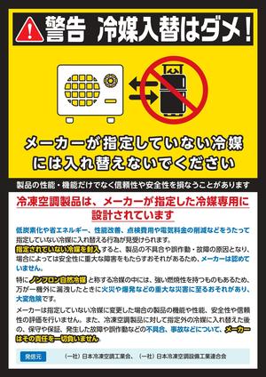 caution_reibai_ver8-1_page-0001.jpg