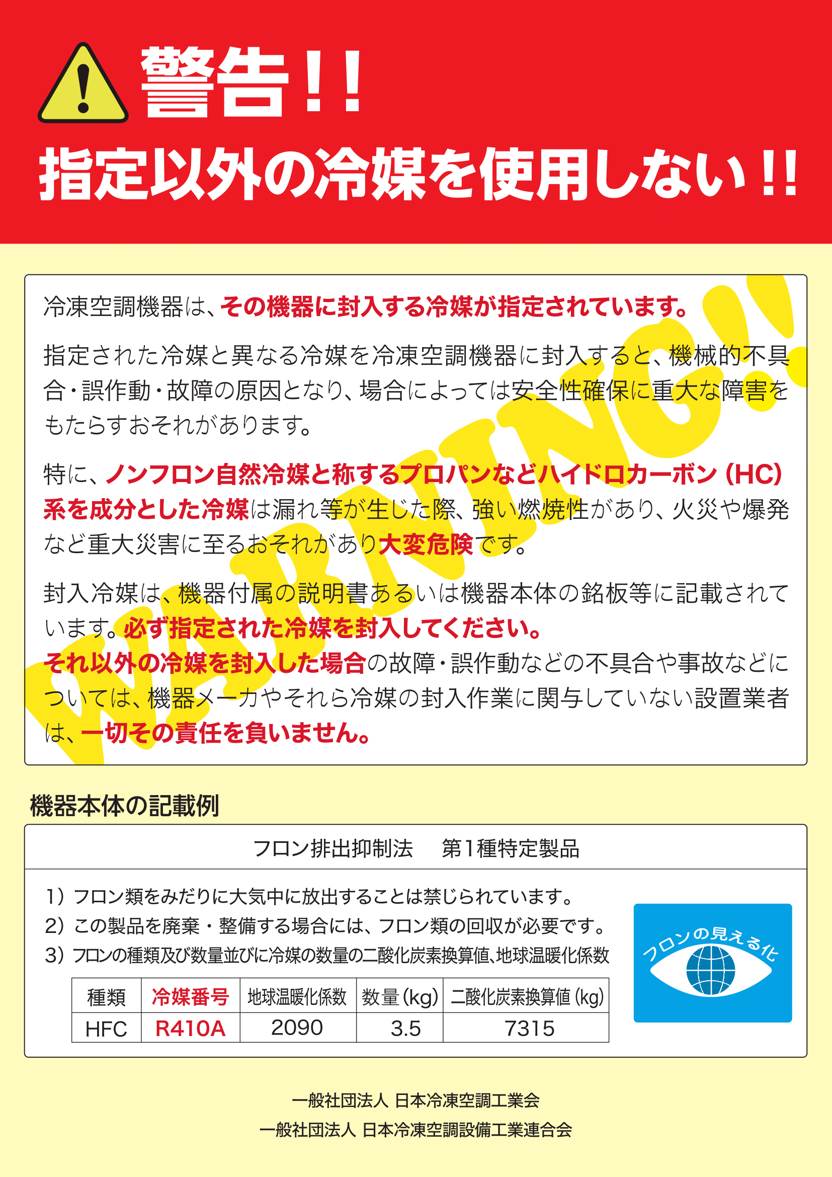 冷媒入替に関するQ&A
