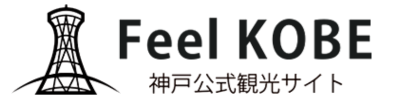 神戸公式観光サイト