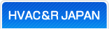 HVAC＆R JAPAN
