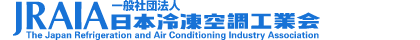 一般社団法人　日本冷凍空調工業会