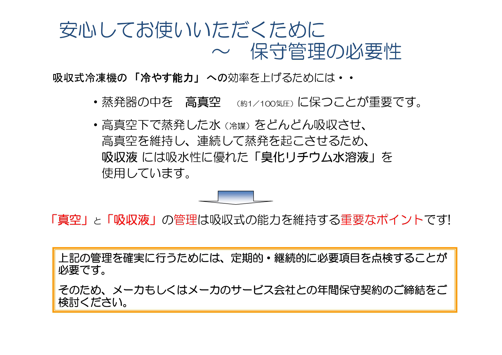 安心してお使いいただくために