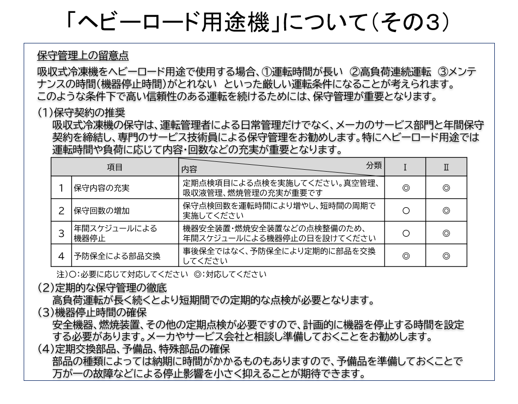 ヘビーロード用途機について