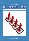 「吸収式冷凍機 新しい運転管理の実務」 改訂第8版